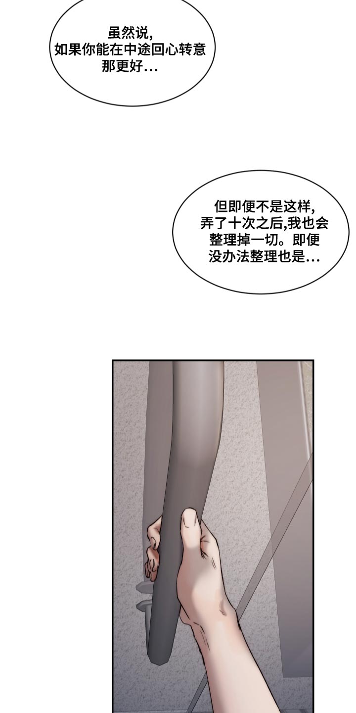 第86章：【第二季】你不要试探我23