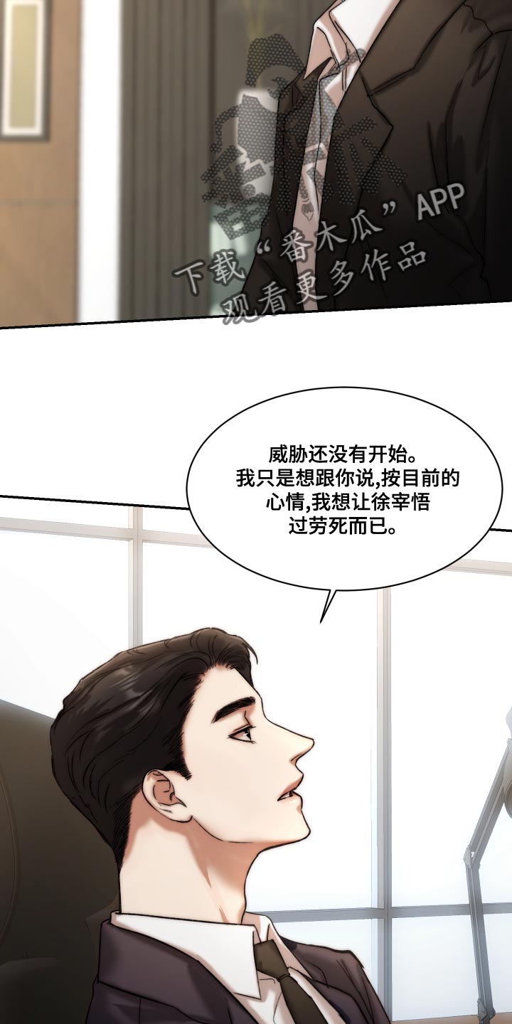 第86章：【第二季】你不要试探我6
