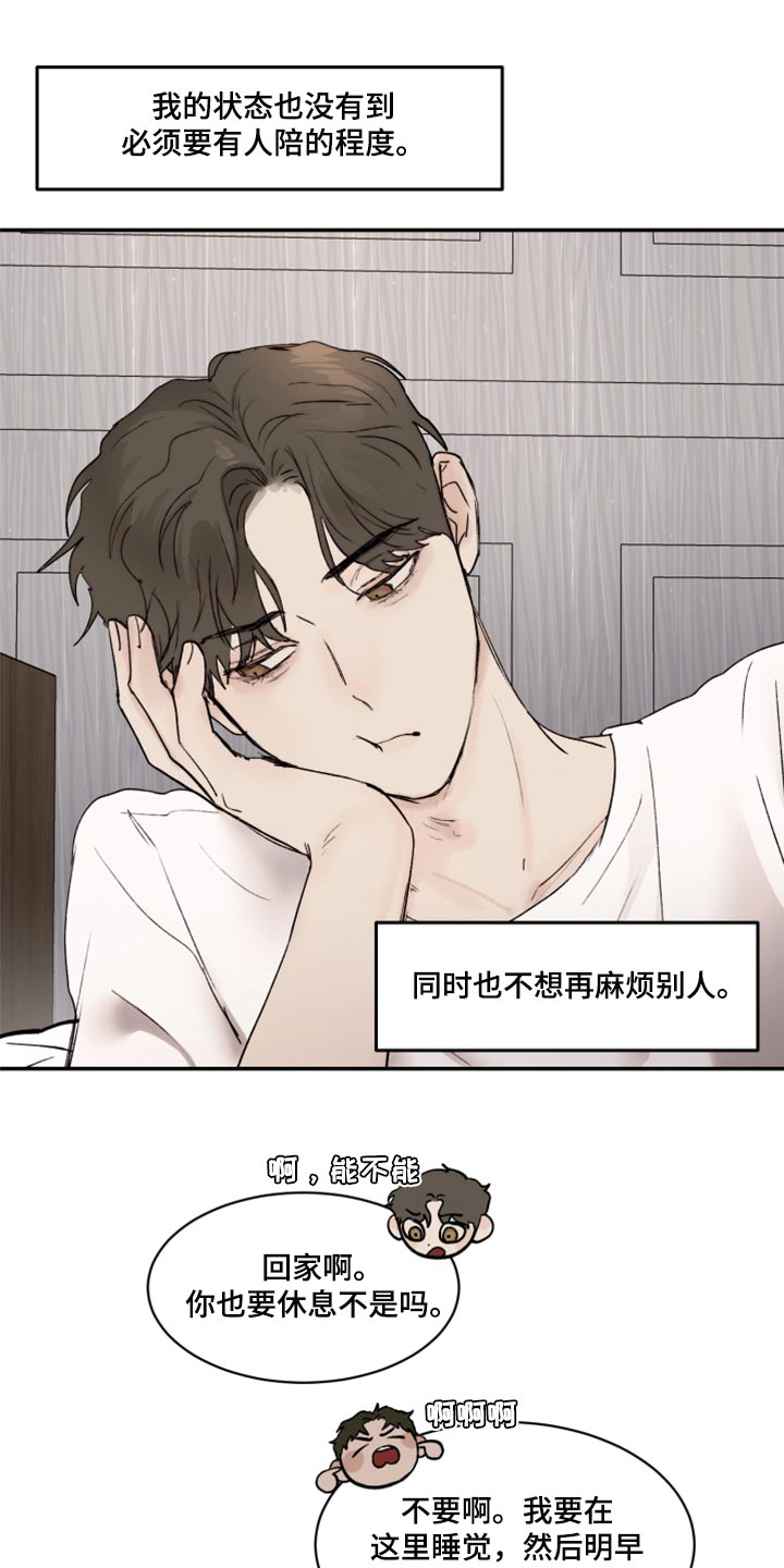 第68章：不想再麻烦别人17