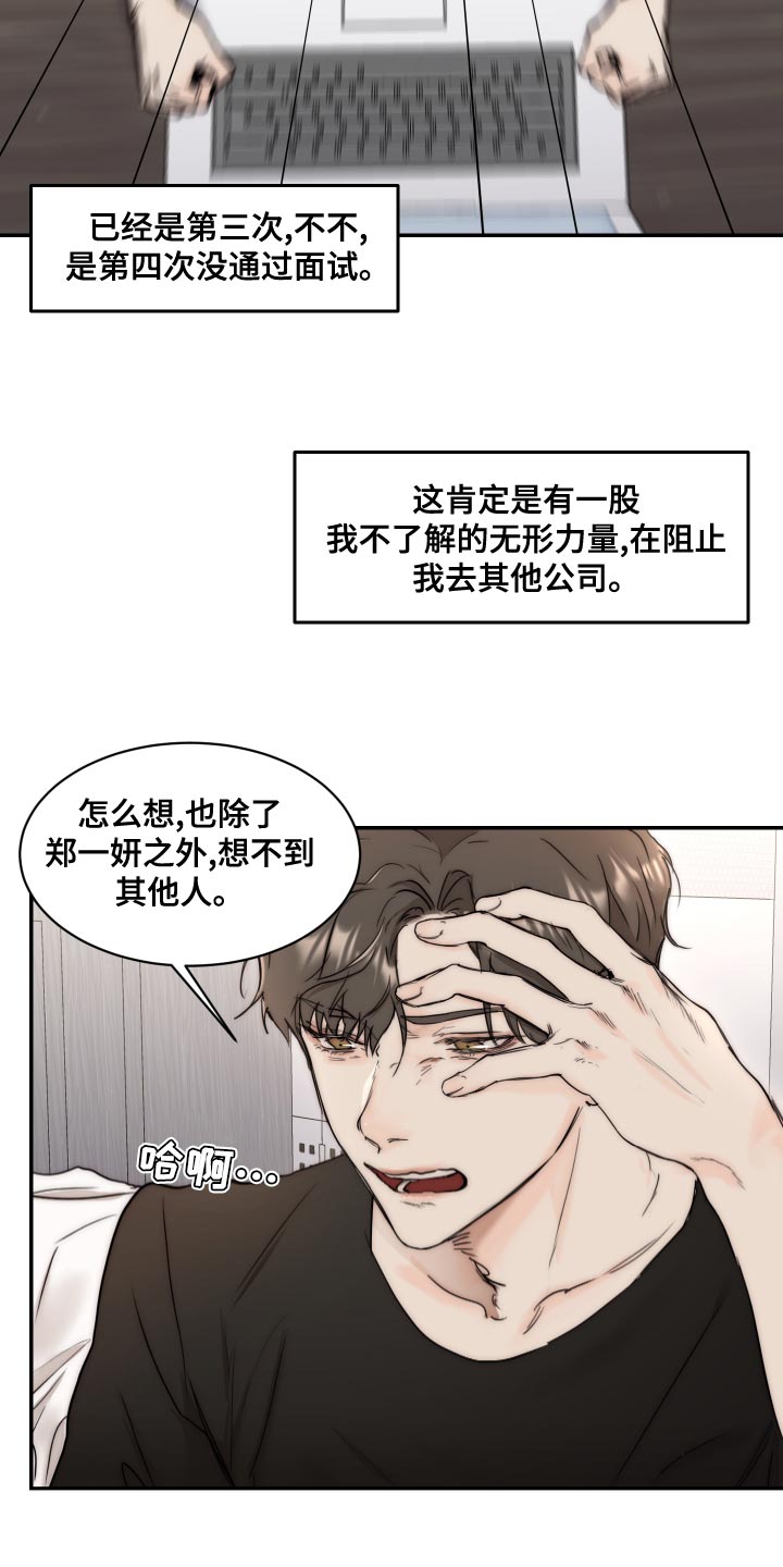 第83章：【第二季】求职5
