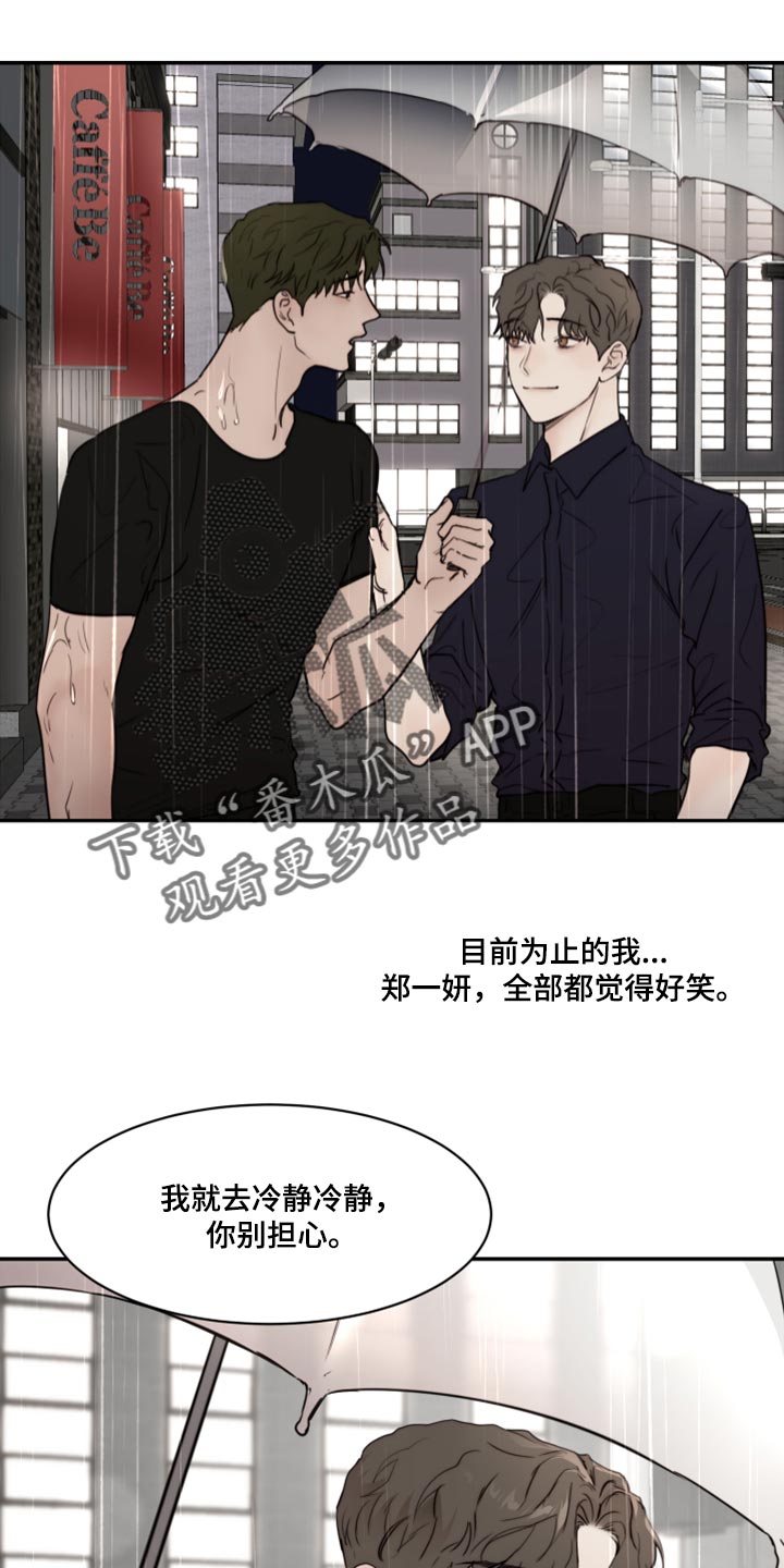 第82章：不想跟你谈恋爱（第一季完结）6