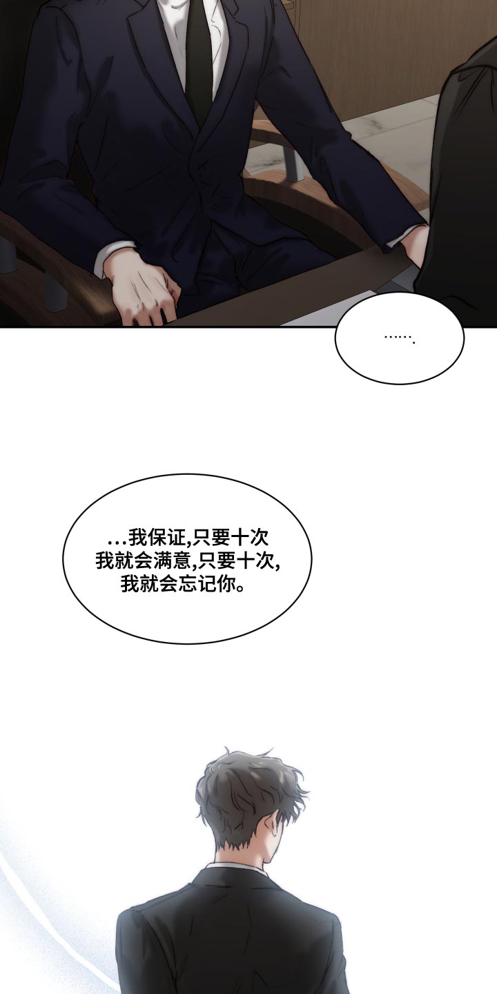 第86章：【第二季】你不要试探我15