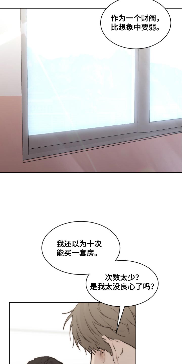 第97章：【第二季】心情不错9