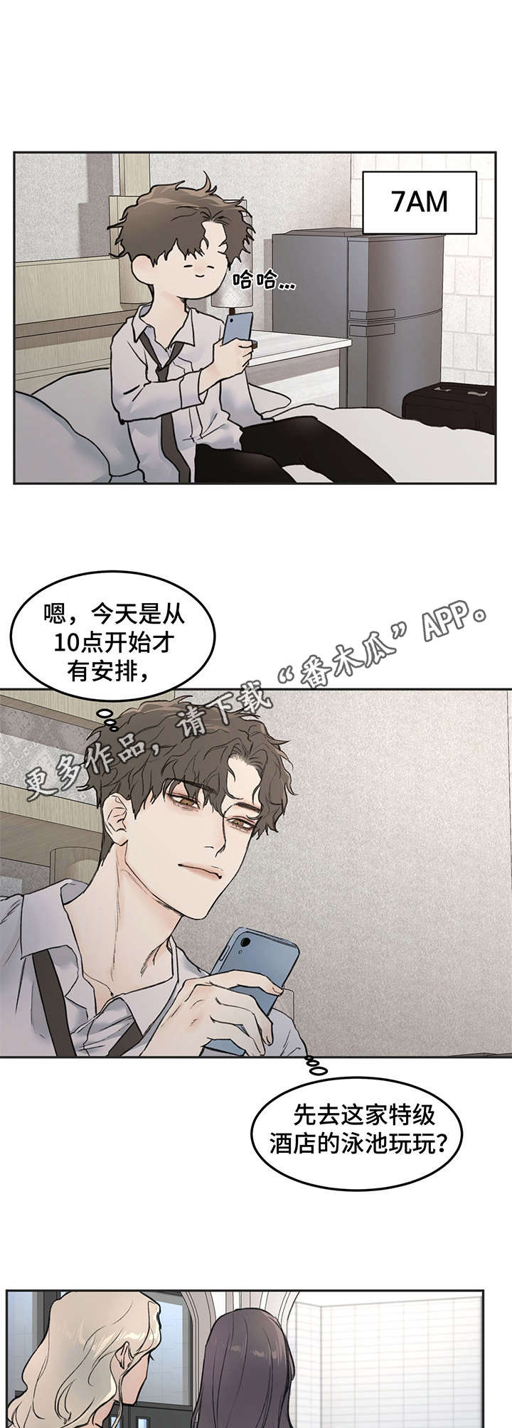 第8章：搭讪4