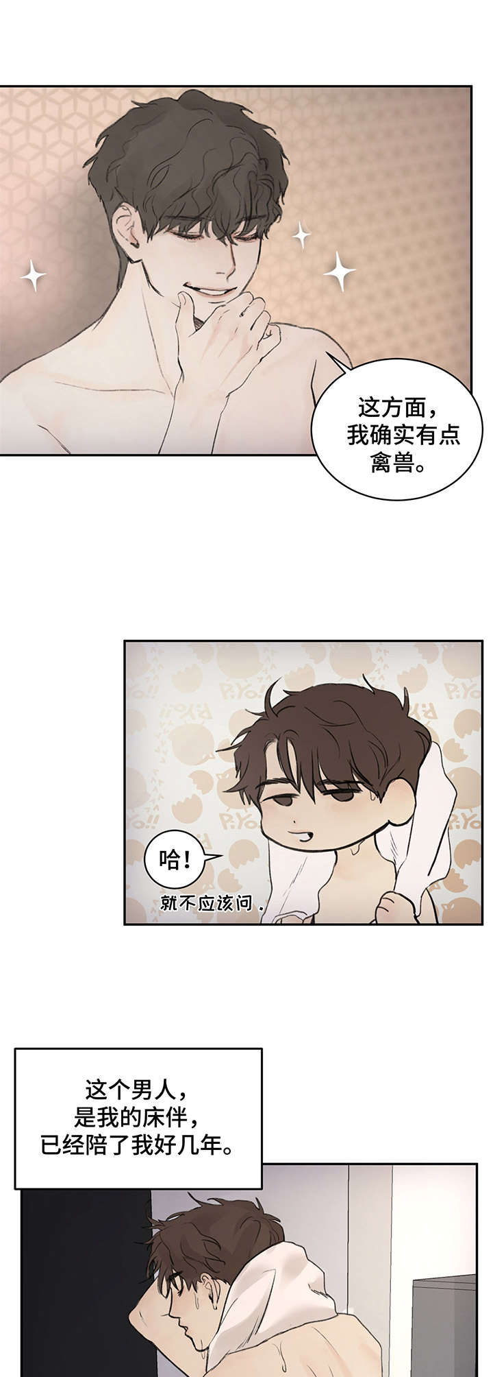 第3章：伴侣9
