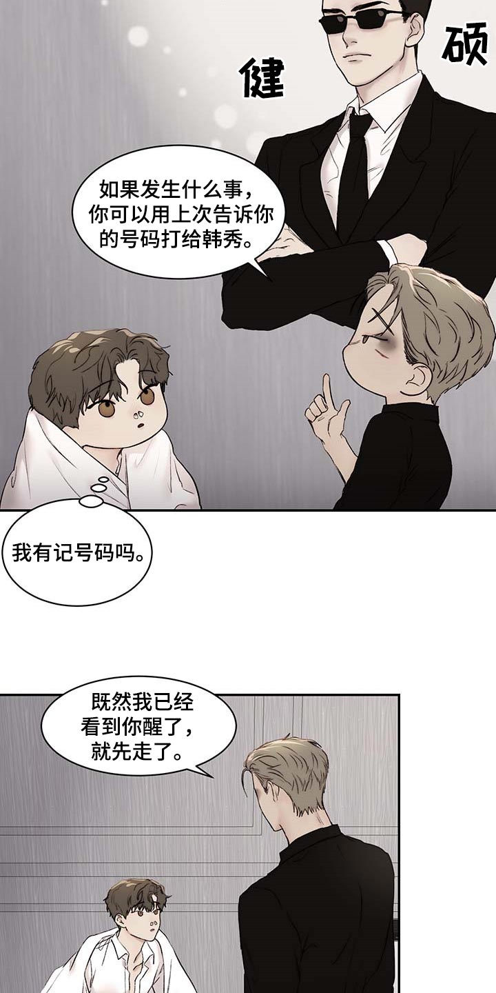 第35章：期待和不安8