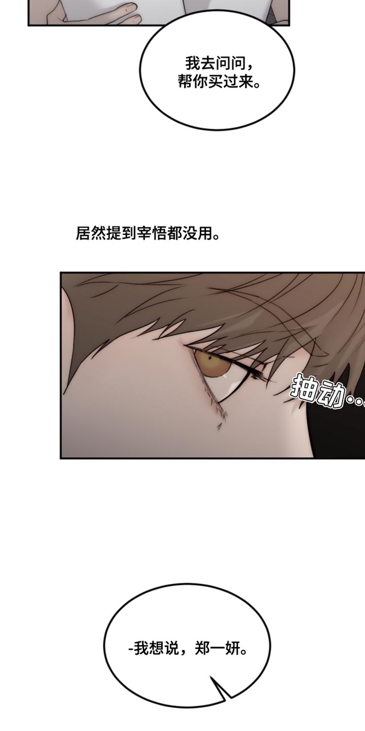 第114章：【第二季】真是潇洒啊26