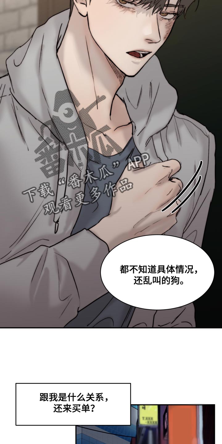 第94章：【第二季】突然生气8