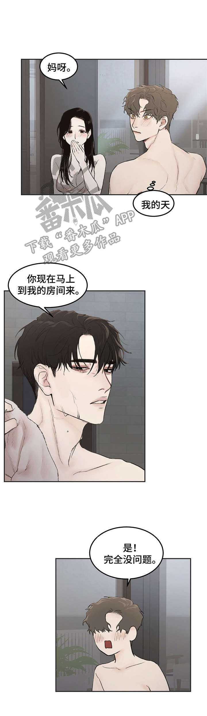 第8章：搭讪8