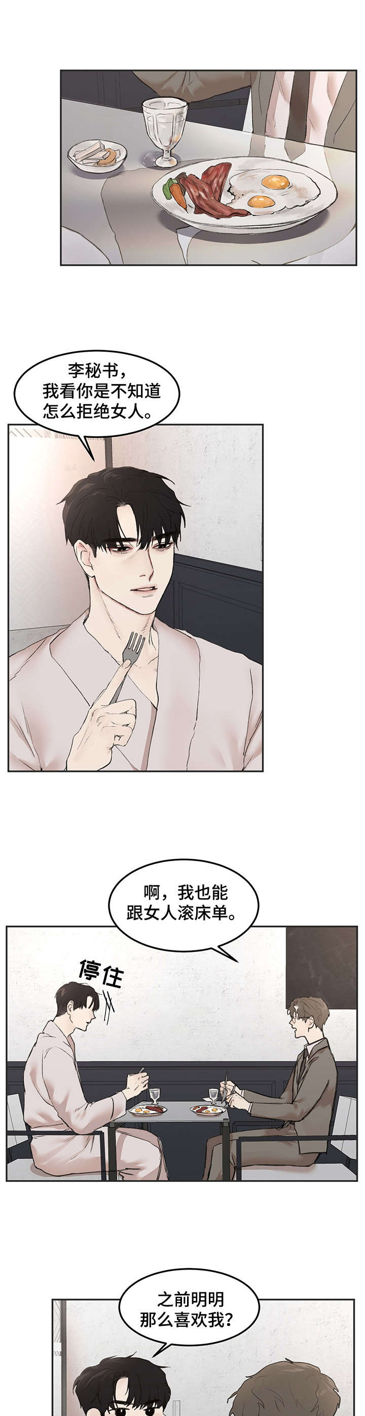 第8章：搭讪9