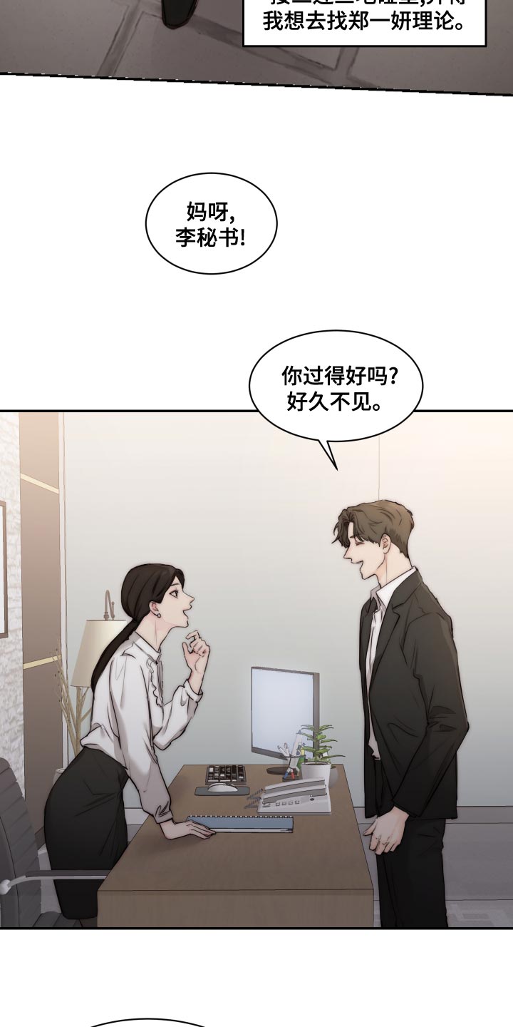 第84章：【第二季】是你阻止我再就业吗？13