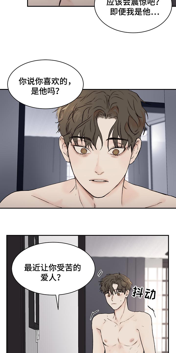 第38章：让你受苦的爱人13