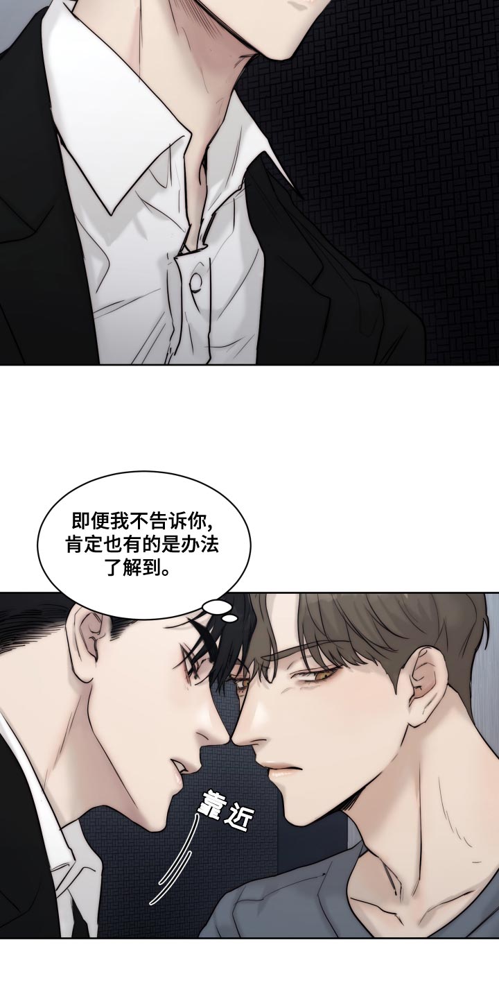第90章：【第二季】心烦意乱6