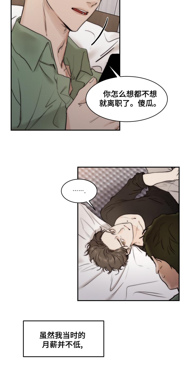 第83章：【第二季】求职8