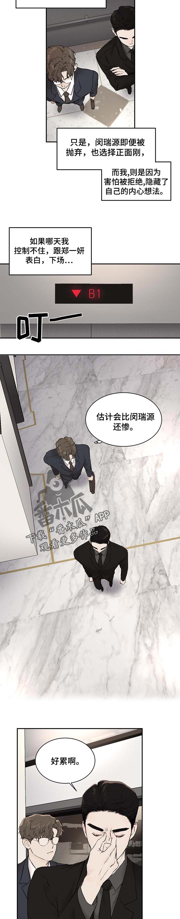 第30章：蜻蜓4