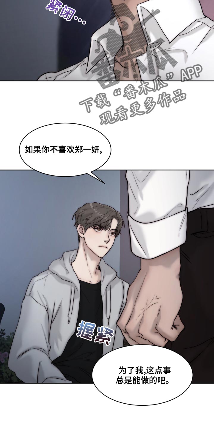 第89章：【第二季】不懂你19