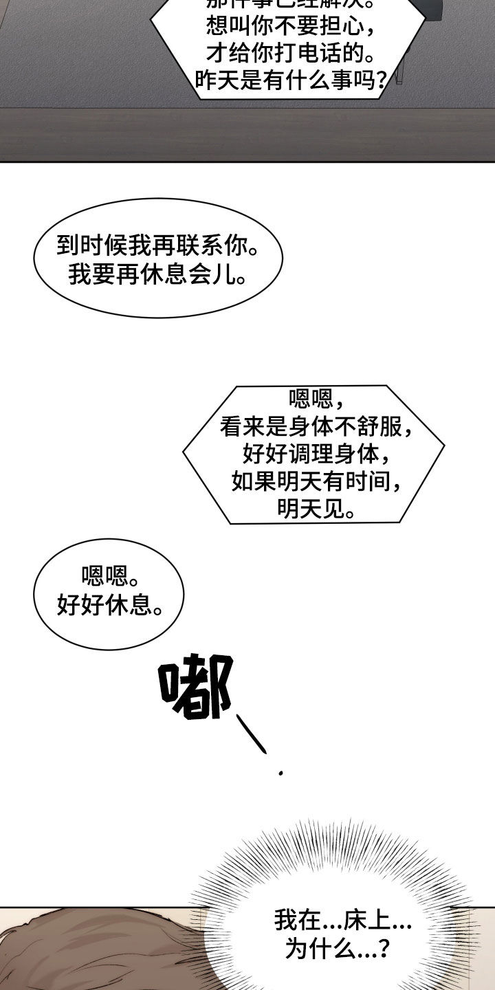 第99章：【第二季】断片9
