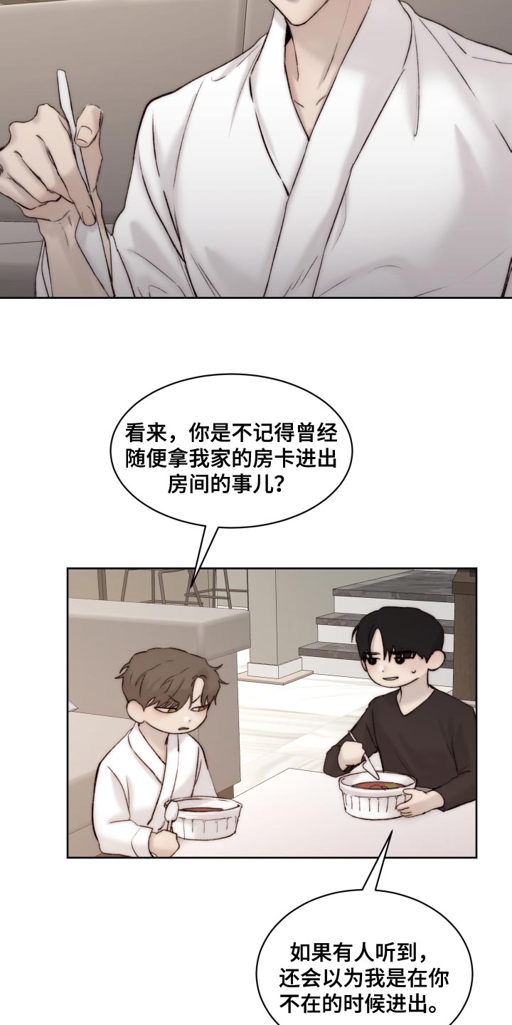 第101章：【第二季】不符合实情13