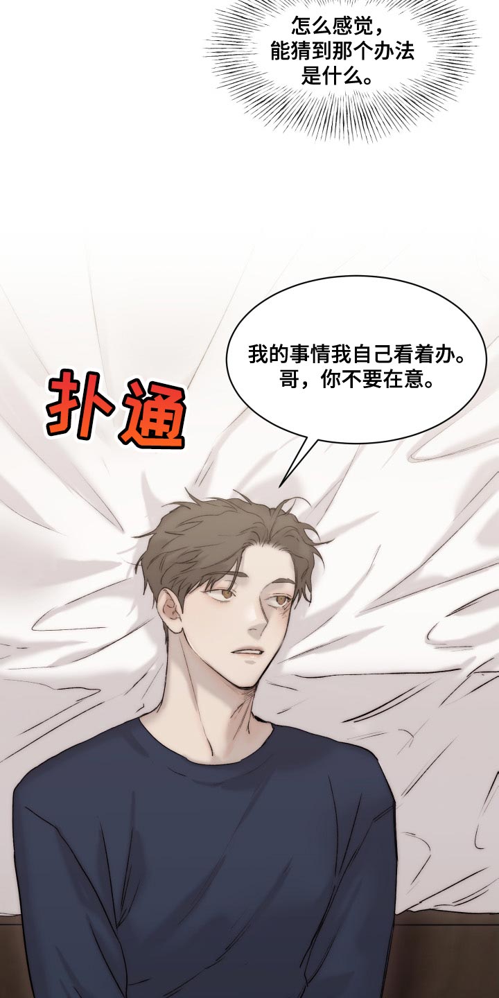 第98章：【第二季】只能忍了4