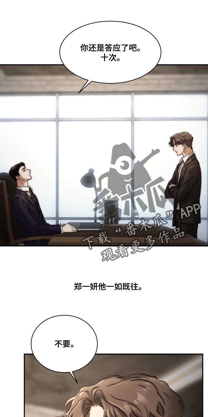 第86章：【第二季】你不要试探我13
