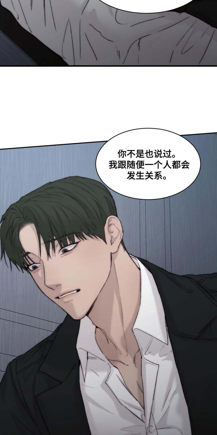 第105章：【第二季】坏蛋18