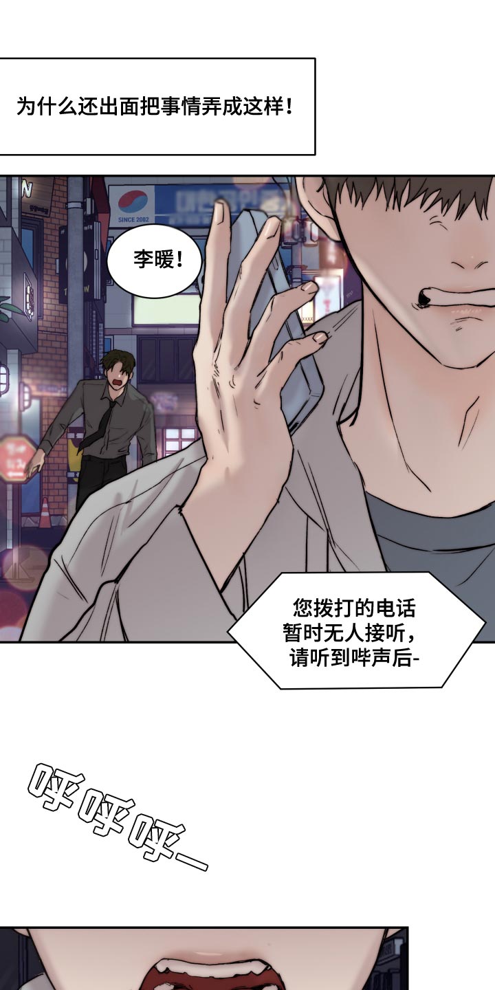 第94章：【第二季】突然生气10