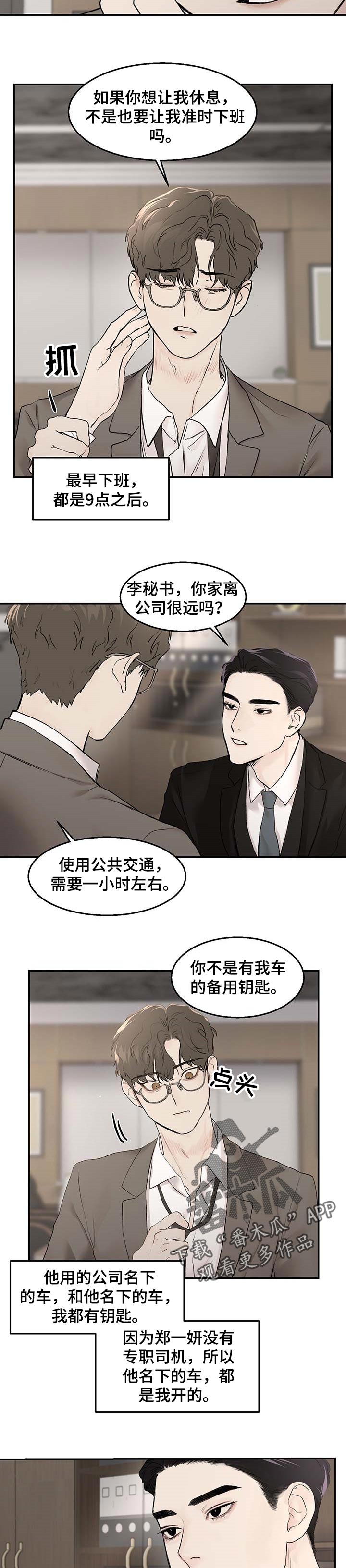第21章：准时下班2