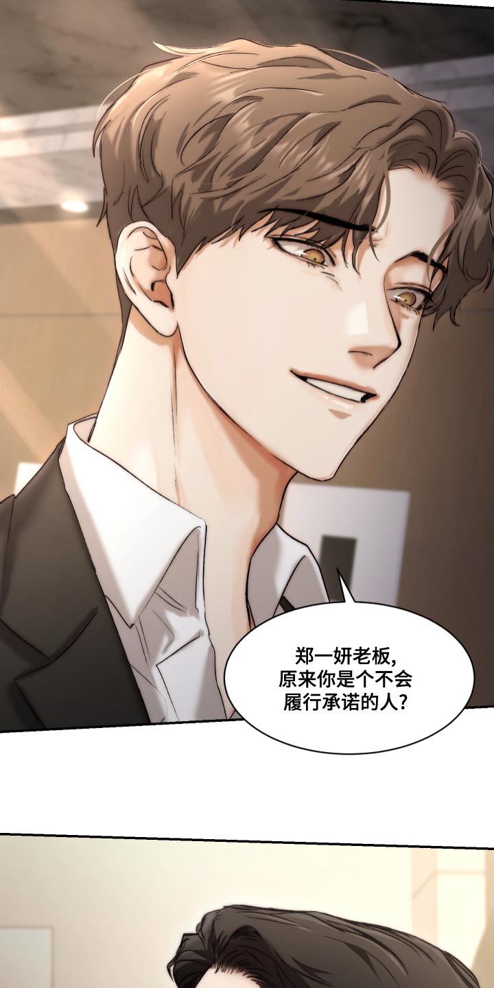 第85章：【第二季】伤自尊6