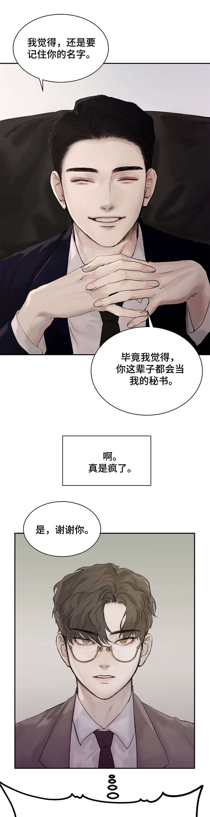 第2章：秘书5