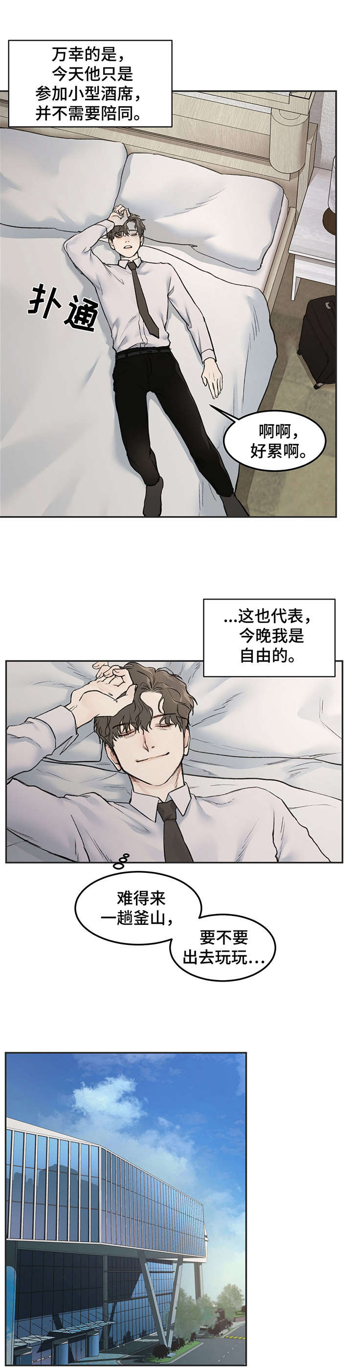 第8章：搭讪3
