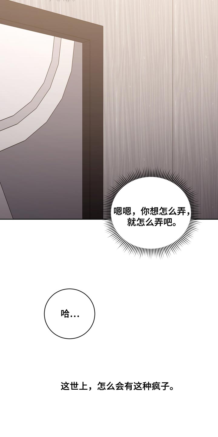 第95章：【第二季】愤怒16