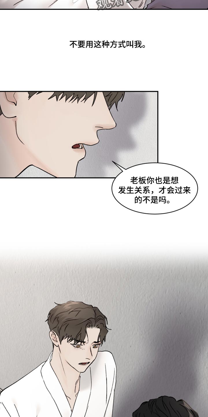 第75章：感情用事8