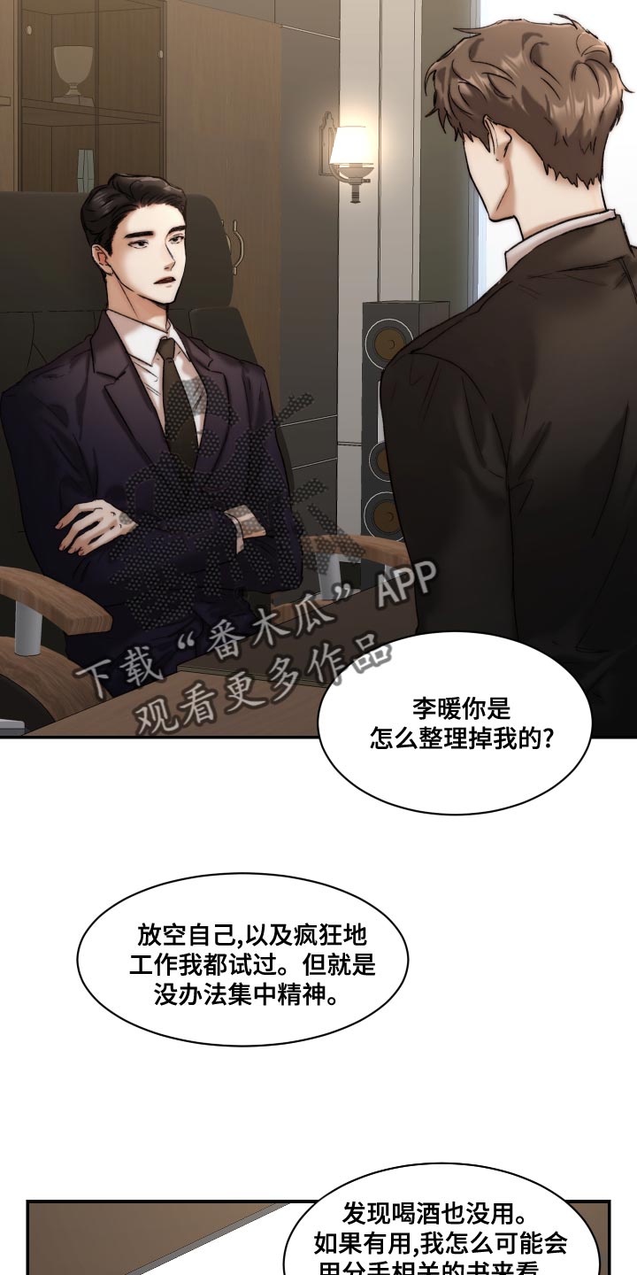 第86章：【第二季】你不要试探我8