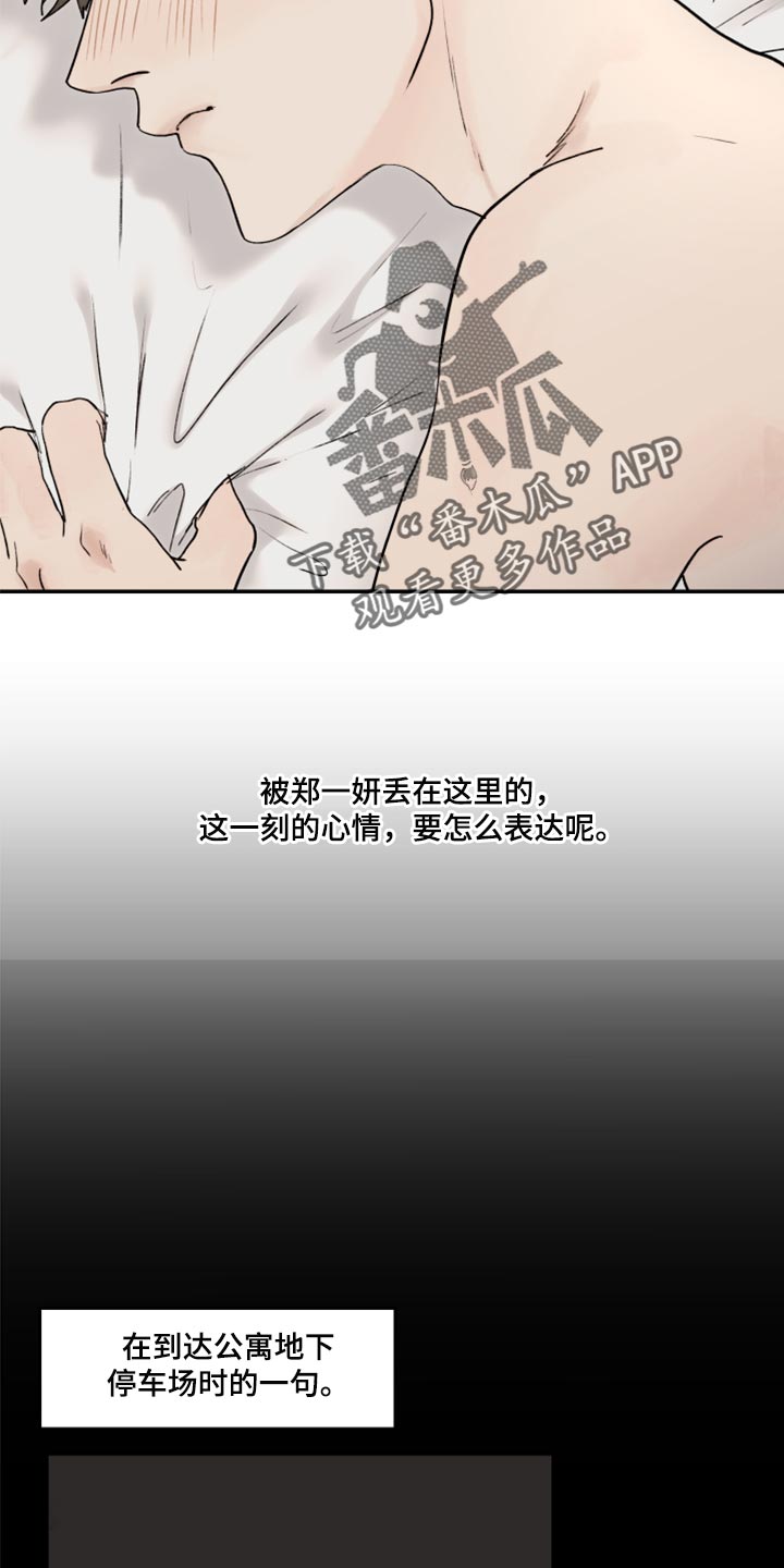 第72章：无法消除的感情9