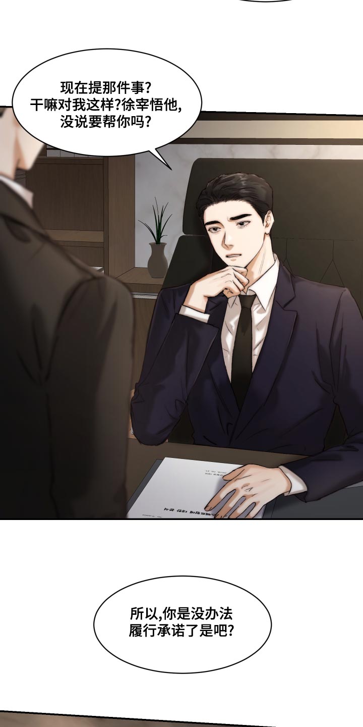 第85章：【第二季】伤自尊5