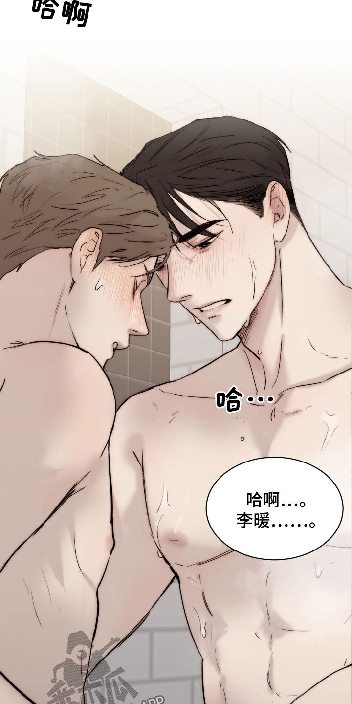 第100章：【第二季】不管了12
