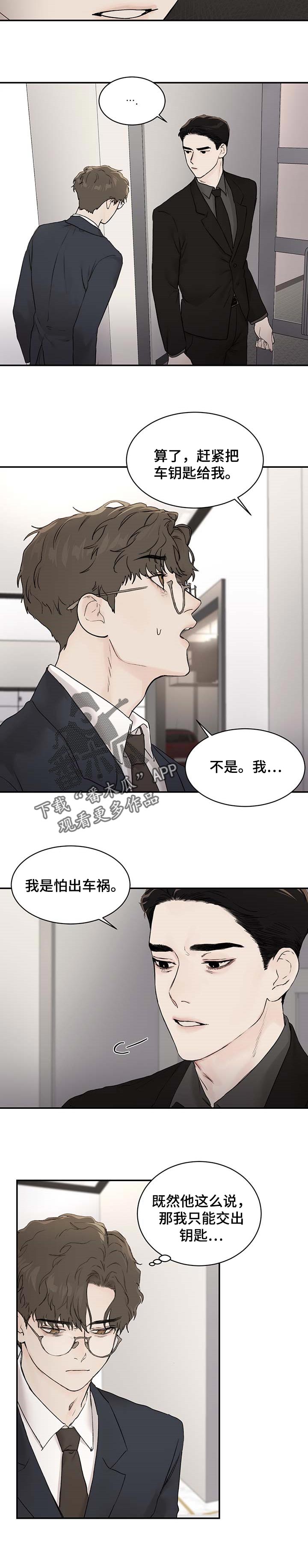 第30章：蜻蜓6