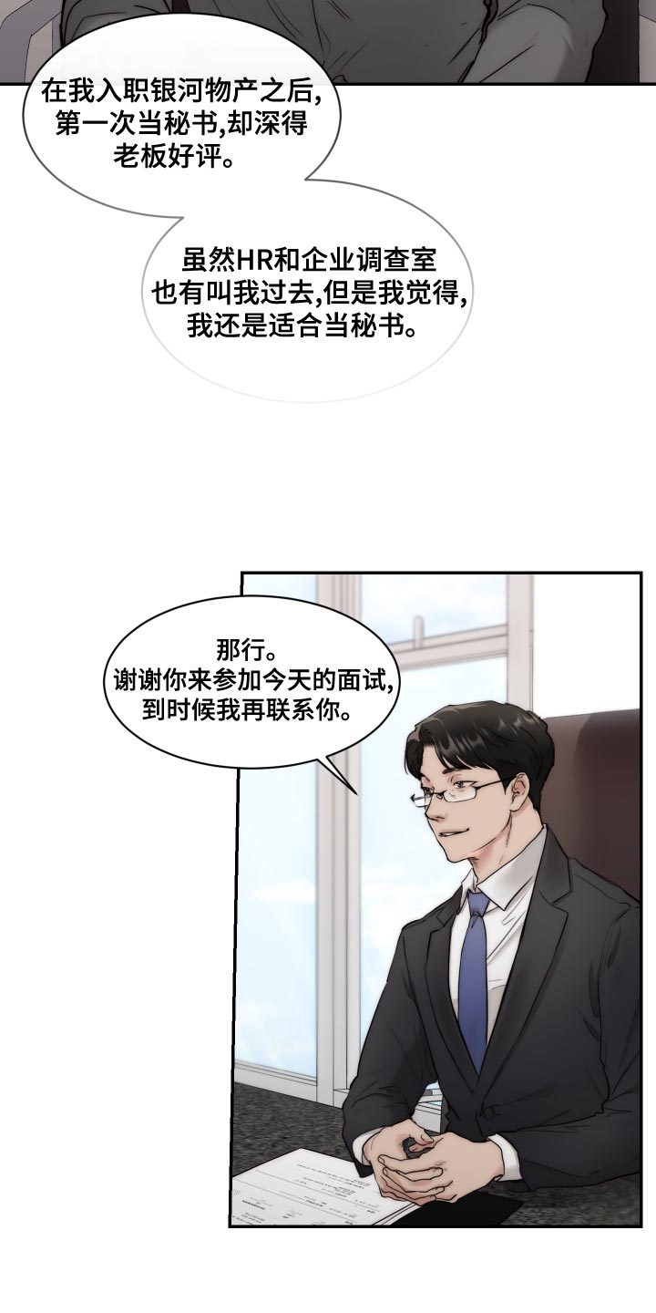 第83章：【第二季】求职3