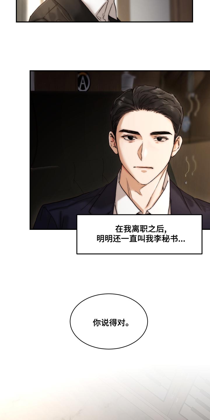第85章：【第二季】伤自尊14