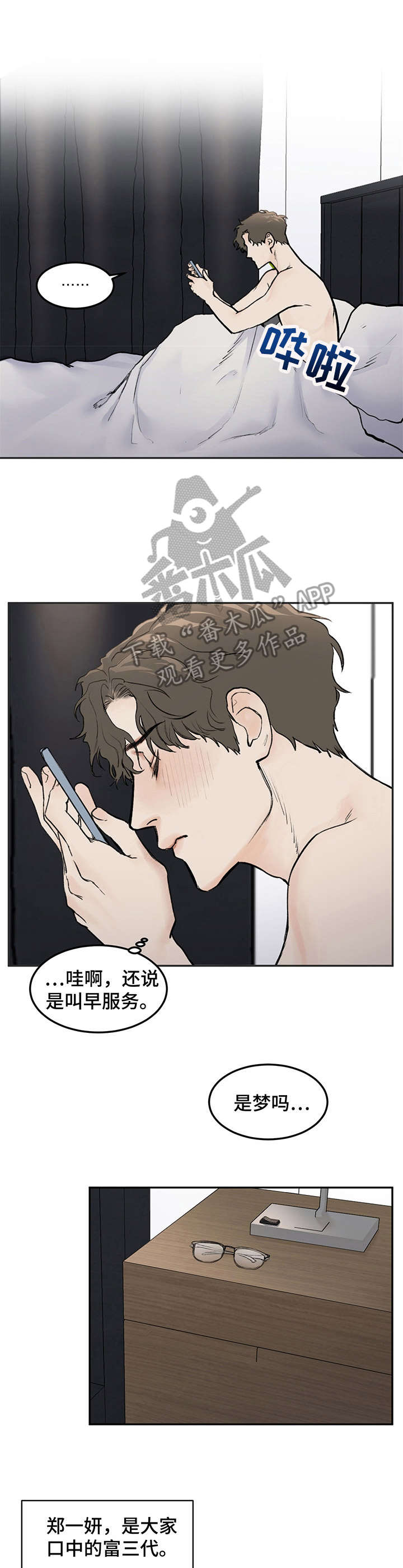 第8章：搭讪0