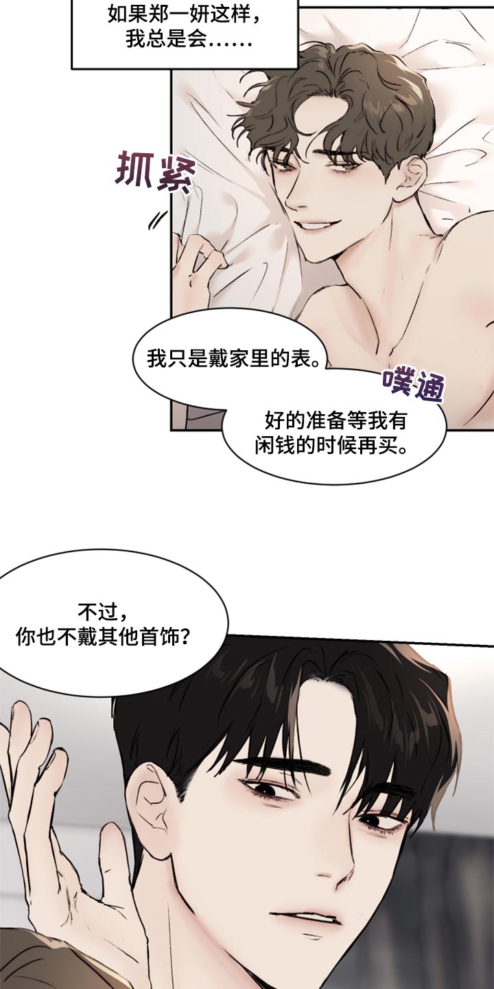 第52章：不像是妄想5