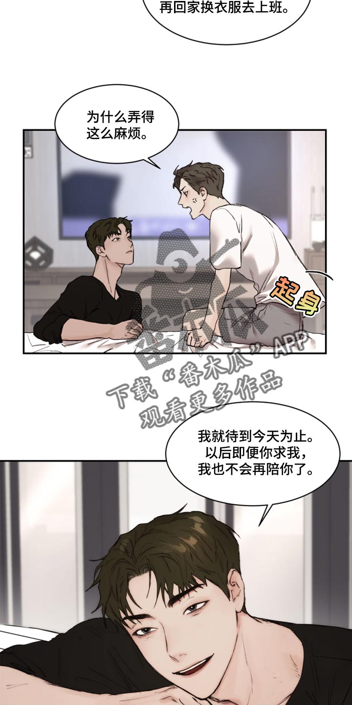 第68章：不想再麻烦别人18