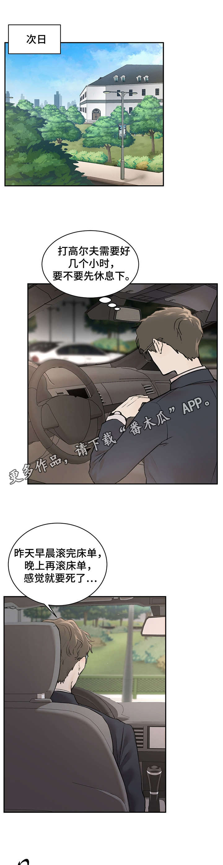 第10章：疲惫10