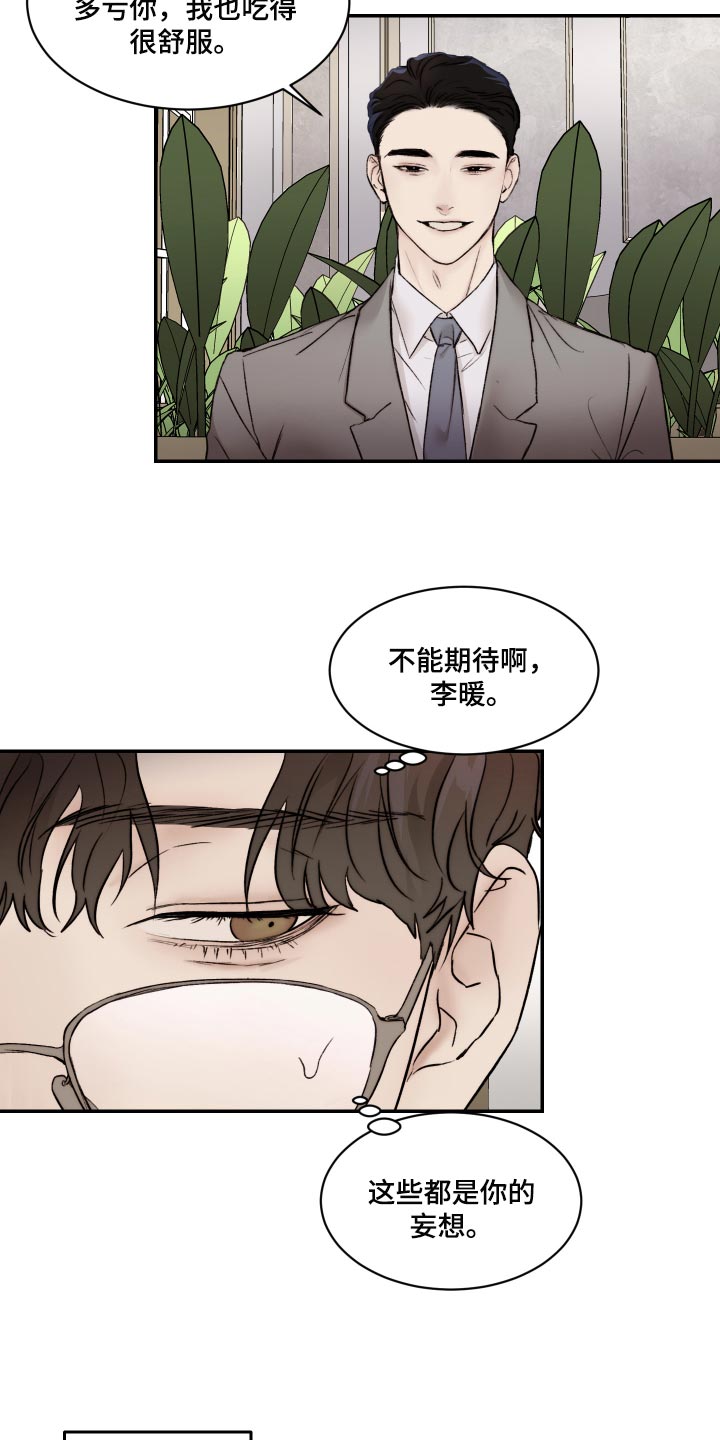 第47章：妄想7