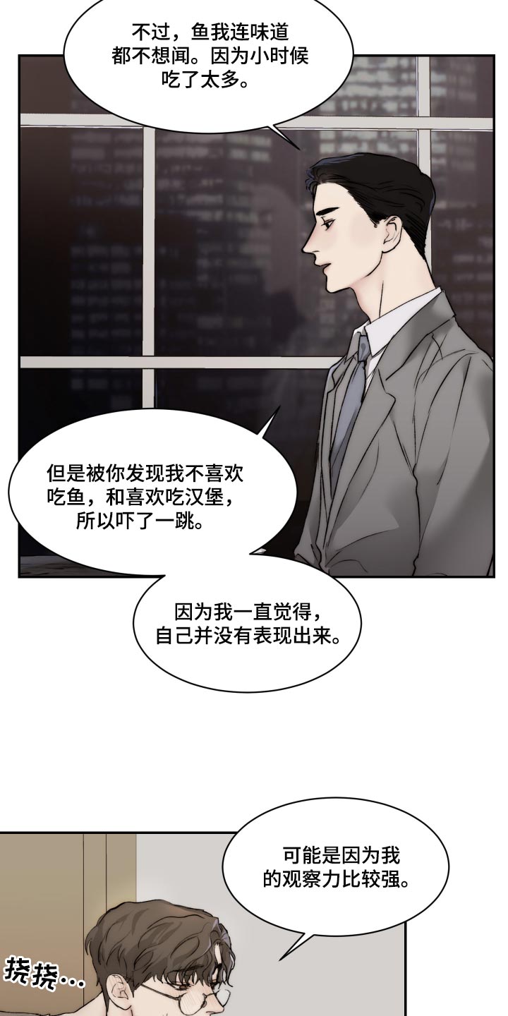 第48章：观察力比较强14