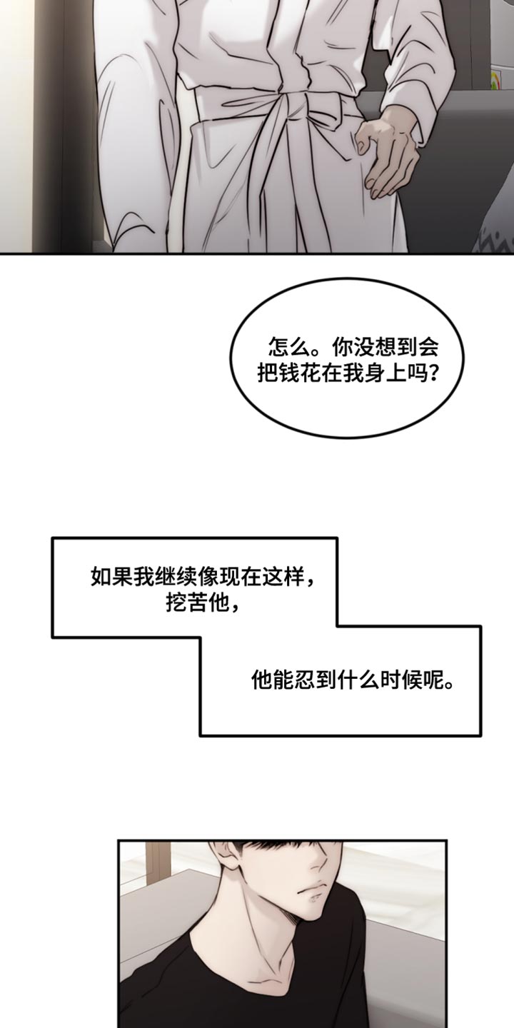 第114章：【第二季】真是潇洒啊16