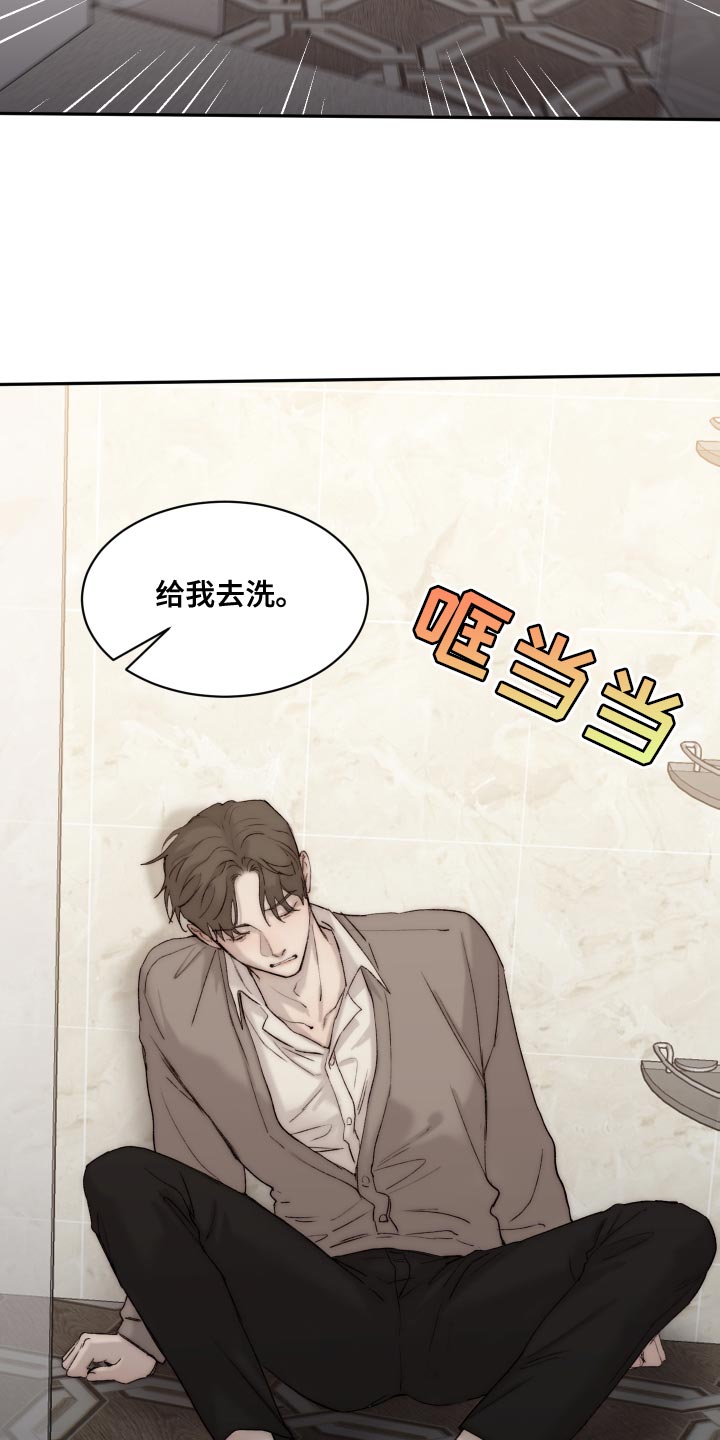 第106章：【第二季】给我去洗16
