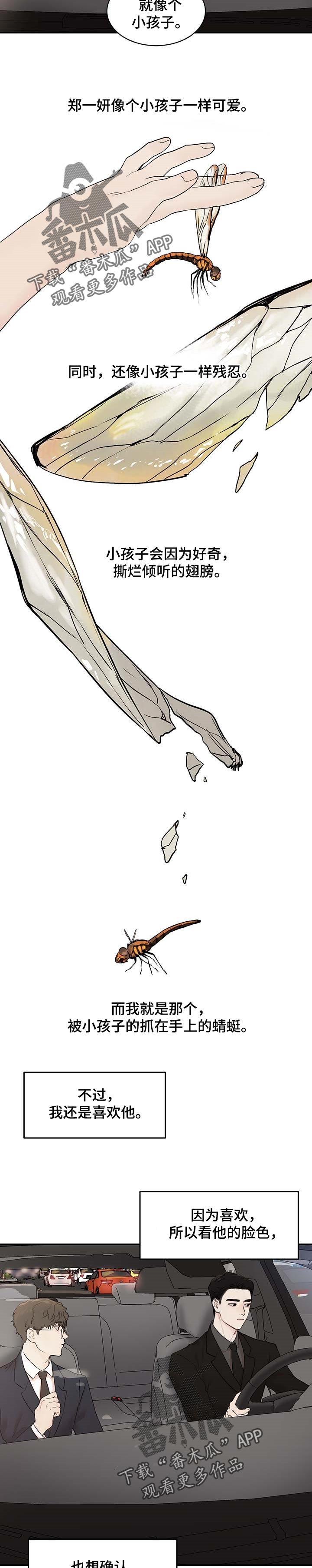 第30章：蜻蜓8