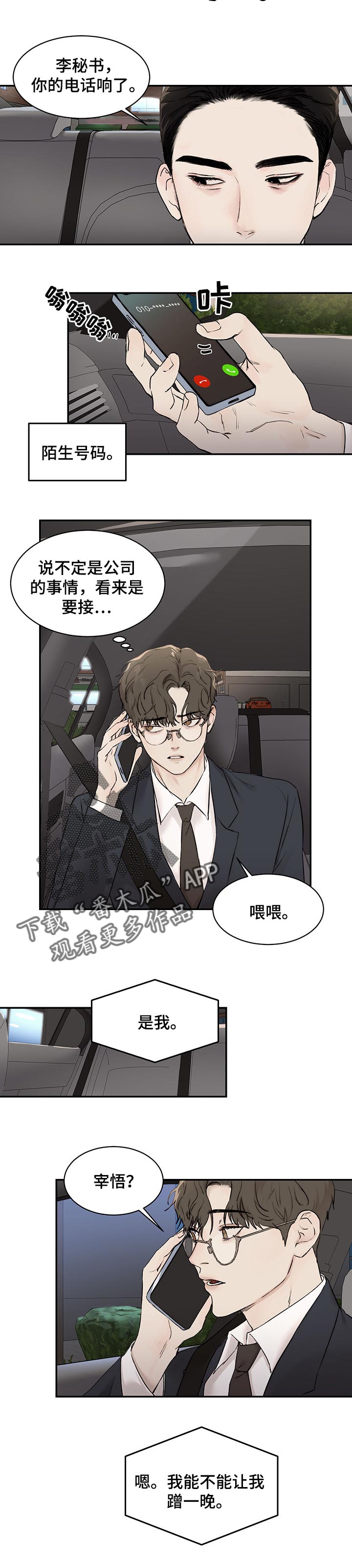 第31章：我会放你走4