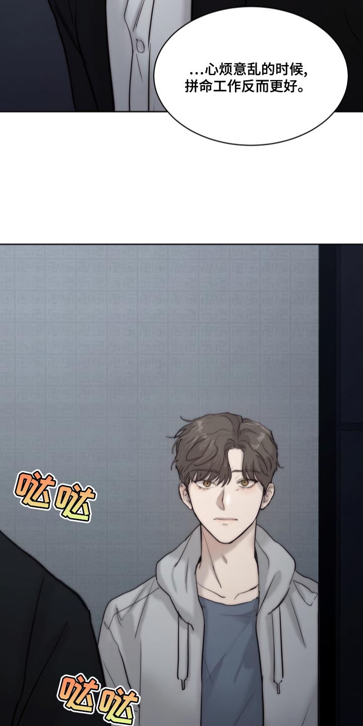 第90章：【第二季】心烦意乱24